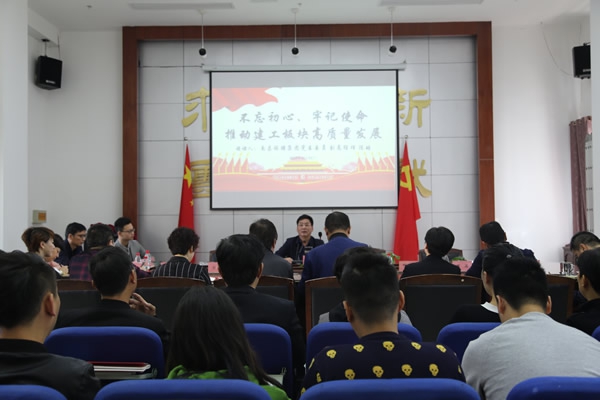 南昌二建“不忘初心、牢記使命”推動建工板塊高質(zhì)量發(fā)展主題教育黨課